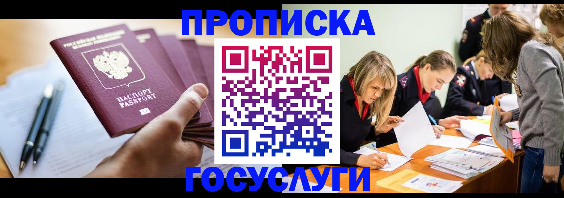 прописка для работы в Горячем Ключе