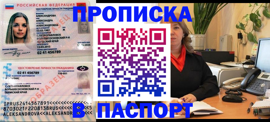 прописка для военкомата в Горячем Ключе